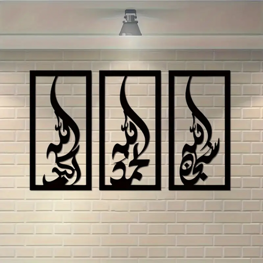 Wall Decoration Subhan Allah, Allhamdulillah, Allahu Akbar 3 Frame Wooden Wall Art D2